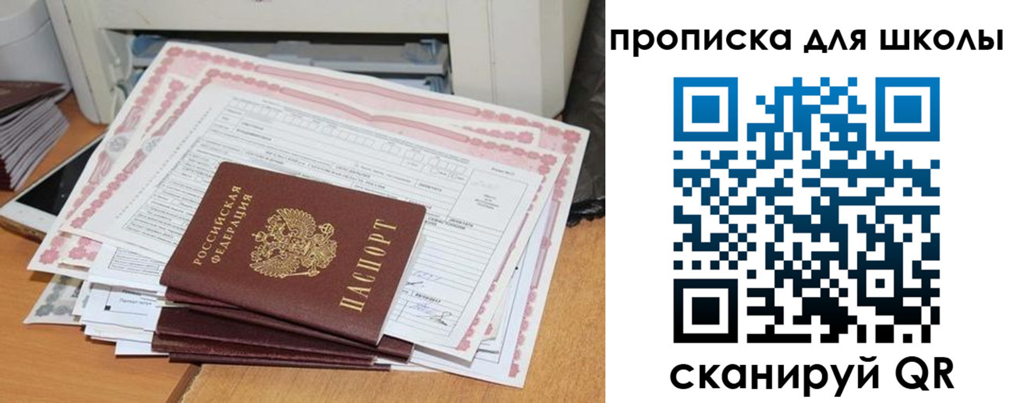 прописка ребенка в Пролетарске