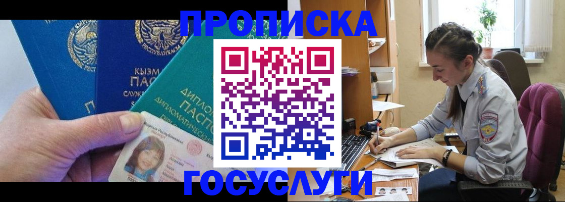 прописка в Пролетарске