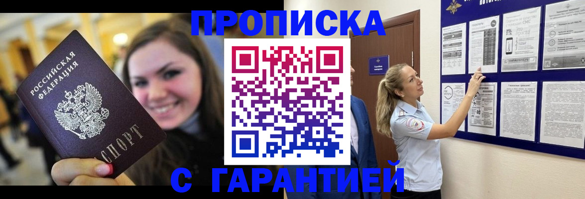 временная регистрация в Пролетарске