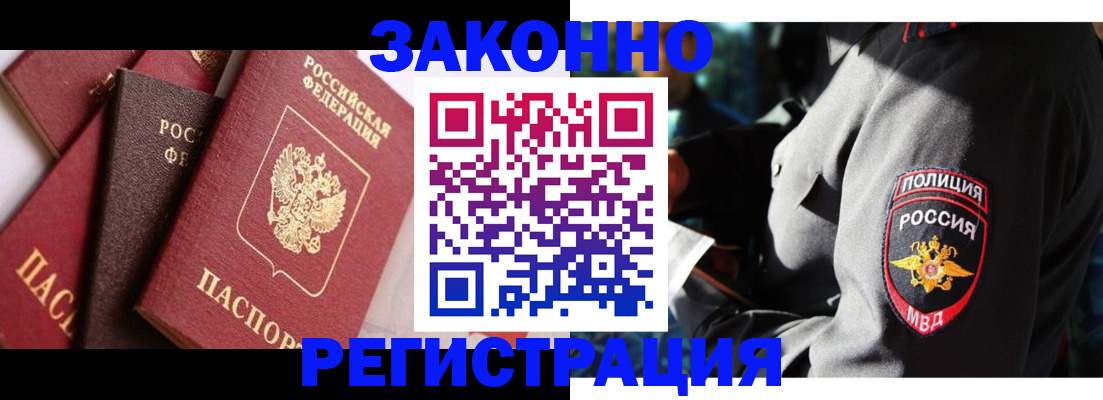 прописка 2025 в Пролетарске