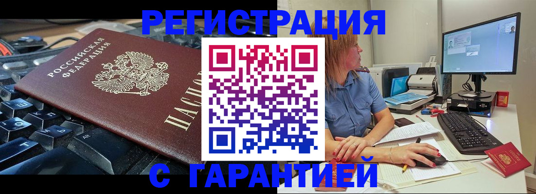 временная регистрация недорого в Пролетарске