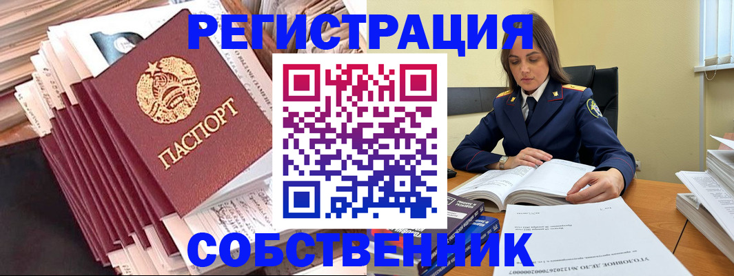 временная регистрация 2025 в Пролетарске