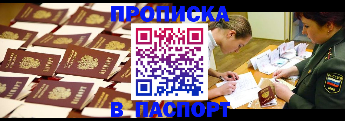 временная регистрация для школы в Пролетарске