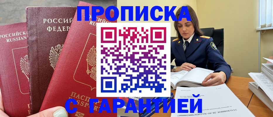 прописка ребенка в Пролетарске